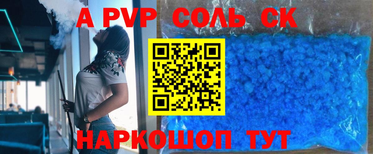 Алексин  A-PVP Crystall  A PVP СК  Вход с VPN  Alpha-PVP мука 