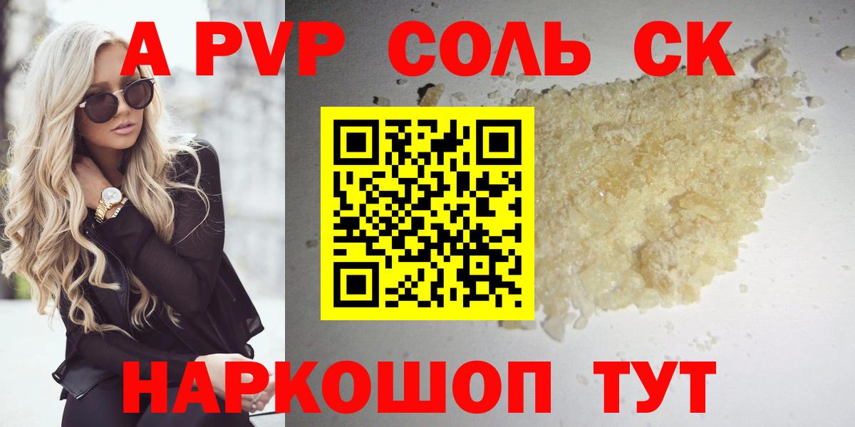 APVP Соль Алексин