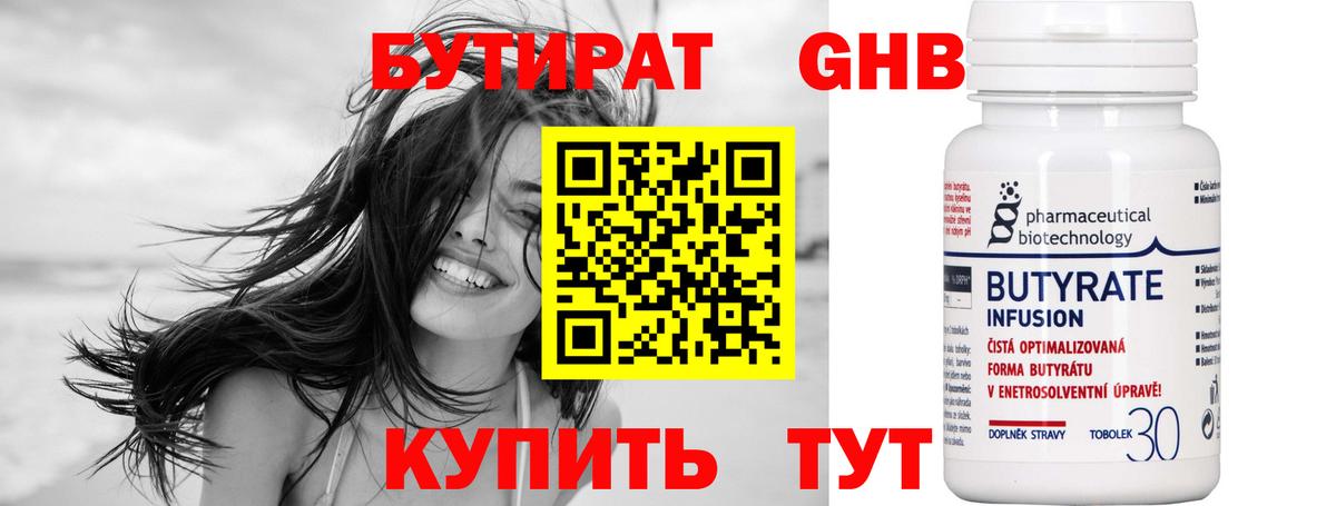 БУТИРАТ 1.4BDO Алексин