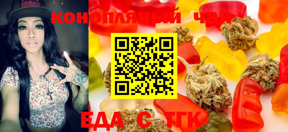 Еда ТГК конопля Алексин