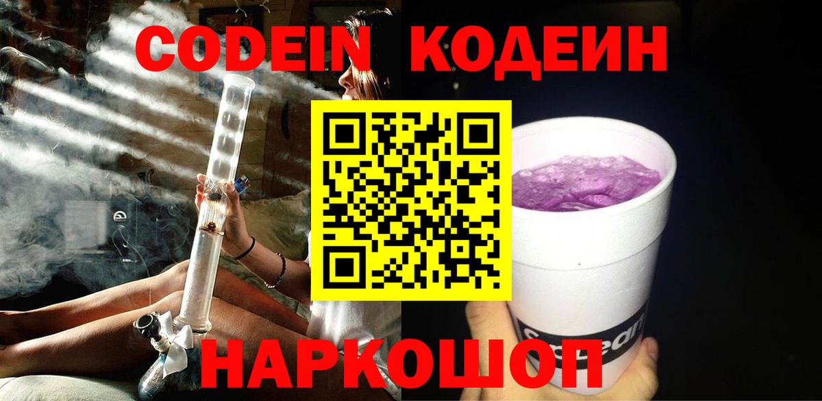 Алексин  Кодеиновый сироп Lean Purple Drank  Вход с VPN  Кодеин Purple Drank 
