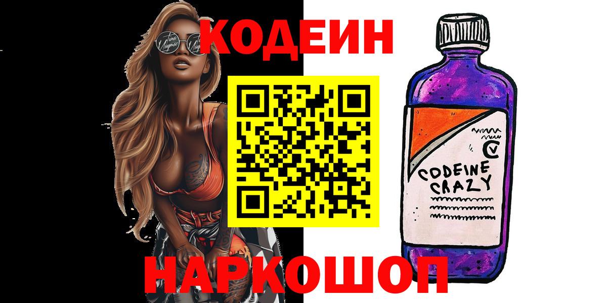 Кодеиновый сироп Lean напиток Lean (лин)  Кодеиновый сироп Lean Purple Drank  Алексин 