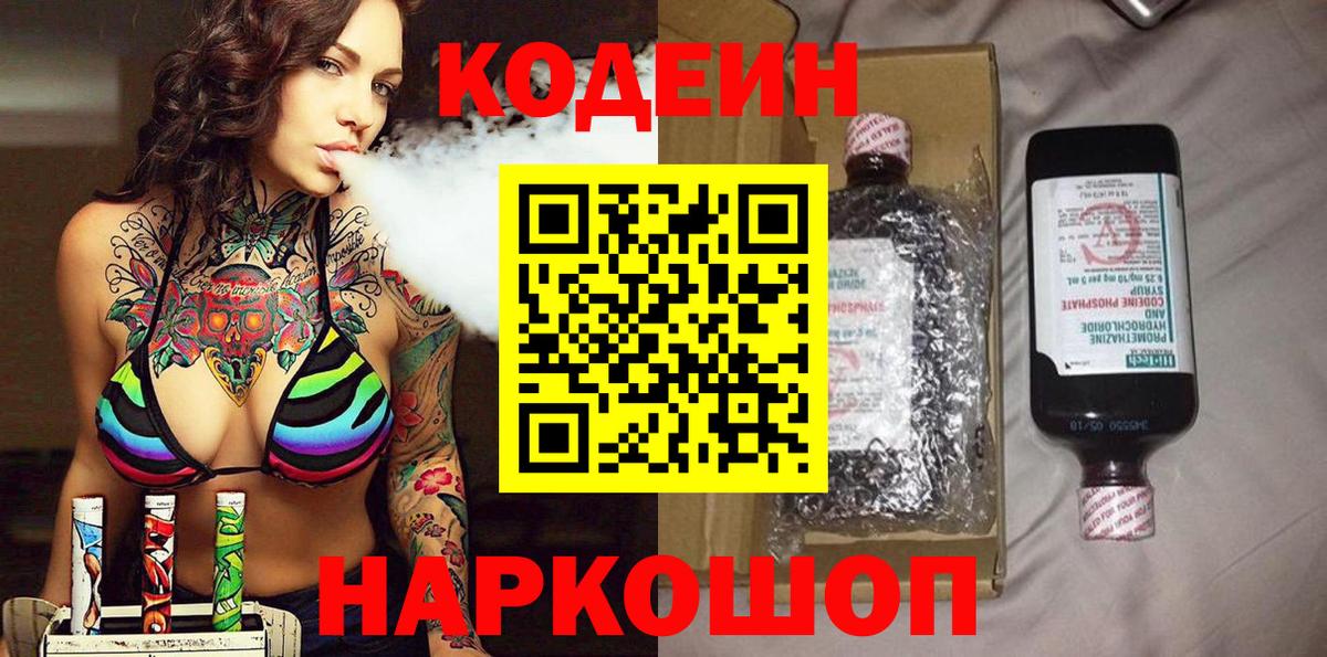 Кодеин напиток Lean (лин) Алексин