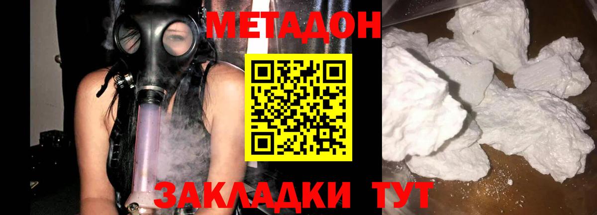 МЕТАДОН белоснежный  МЕТАДОН methadone  Алексин 