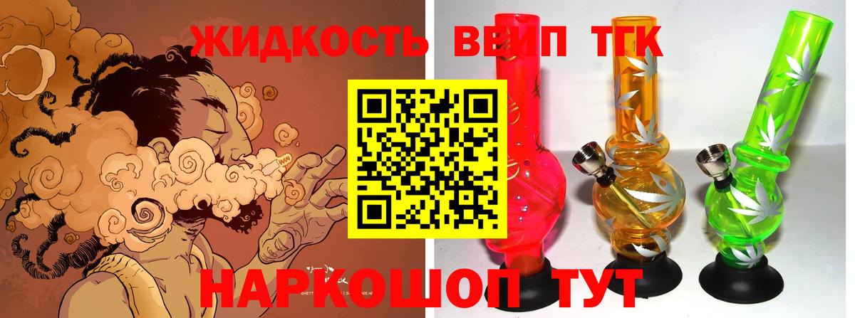 ТГК вейп с тгк Алексин